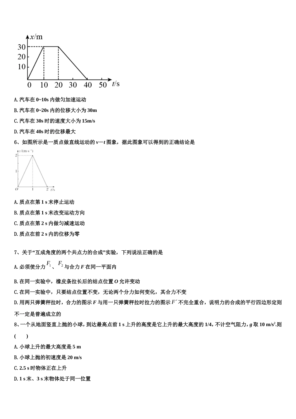 2022-2023学年湖北省第五届测评活动物理高一上期末检测试题含解析_第2页