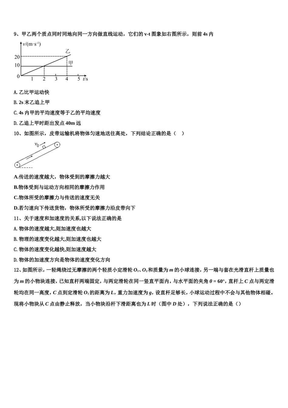 2022-2023学年湖北省第五届测评活动物理高一上期末检测试题含解析_第3页