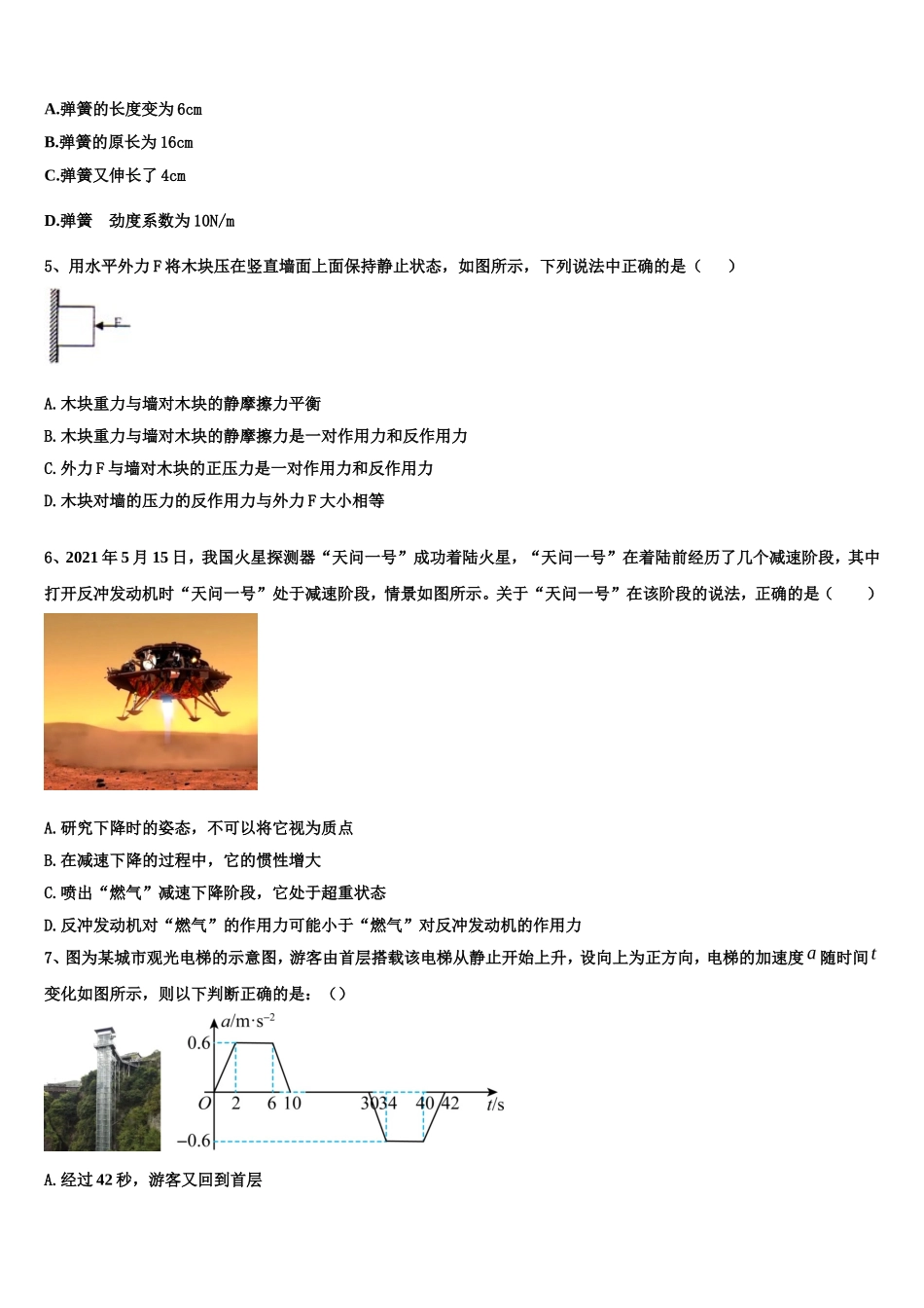 2022年吉林省长春外国语学校物理高一上期末经典试题含解析_第2页