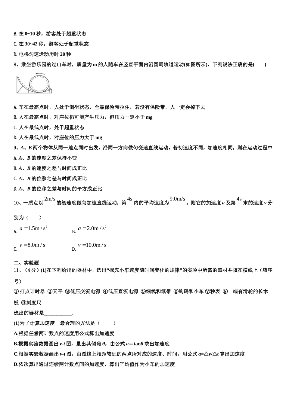 2022年吉林省长春外国语学校物理高一上期末经典试题含解析_第3页