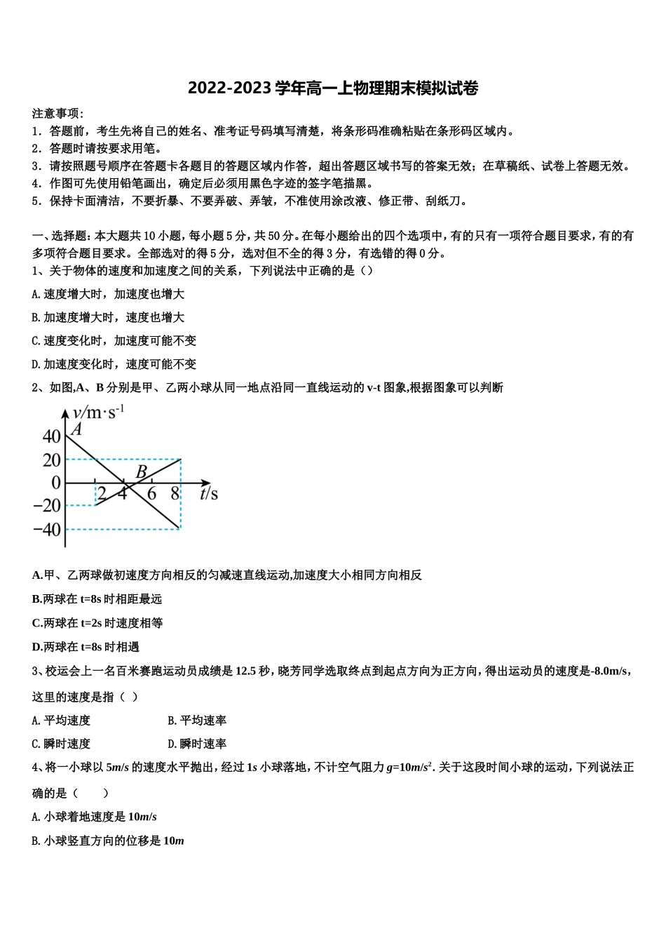 2022-2023学年江苏省无锡市天一中学物理高一上期末联考模拟试题含解析_第1页