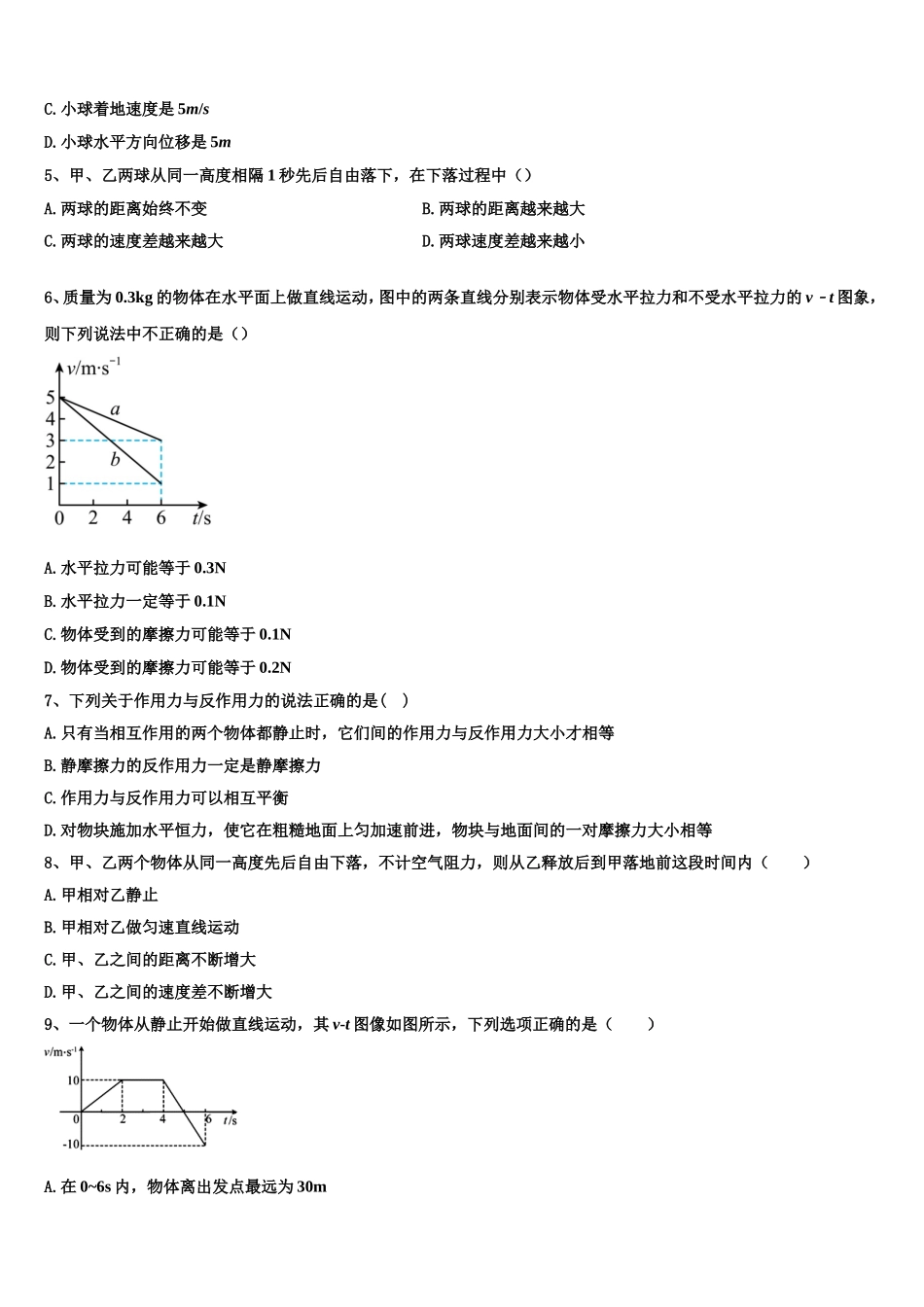 2022-2023学年江苏省无锡市天一中学物理高一上期末联考模拟试题含解析_第2页