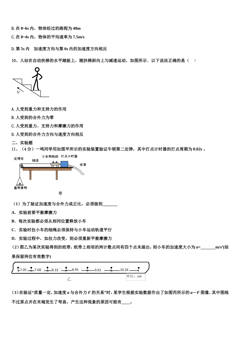 2022-2023学年江苏省无锡市天一中学物理高一上期末联考模拟试题含解析_第3页