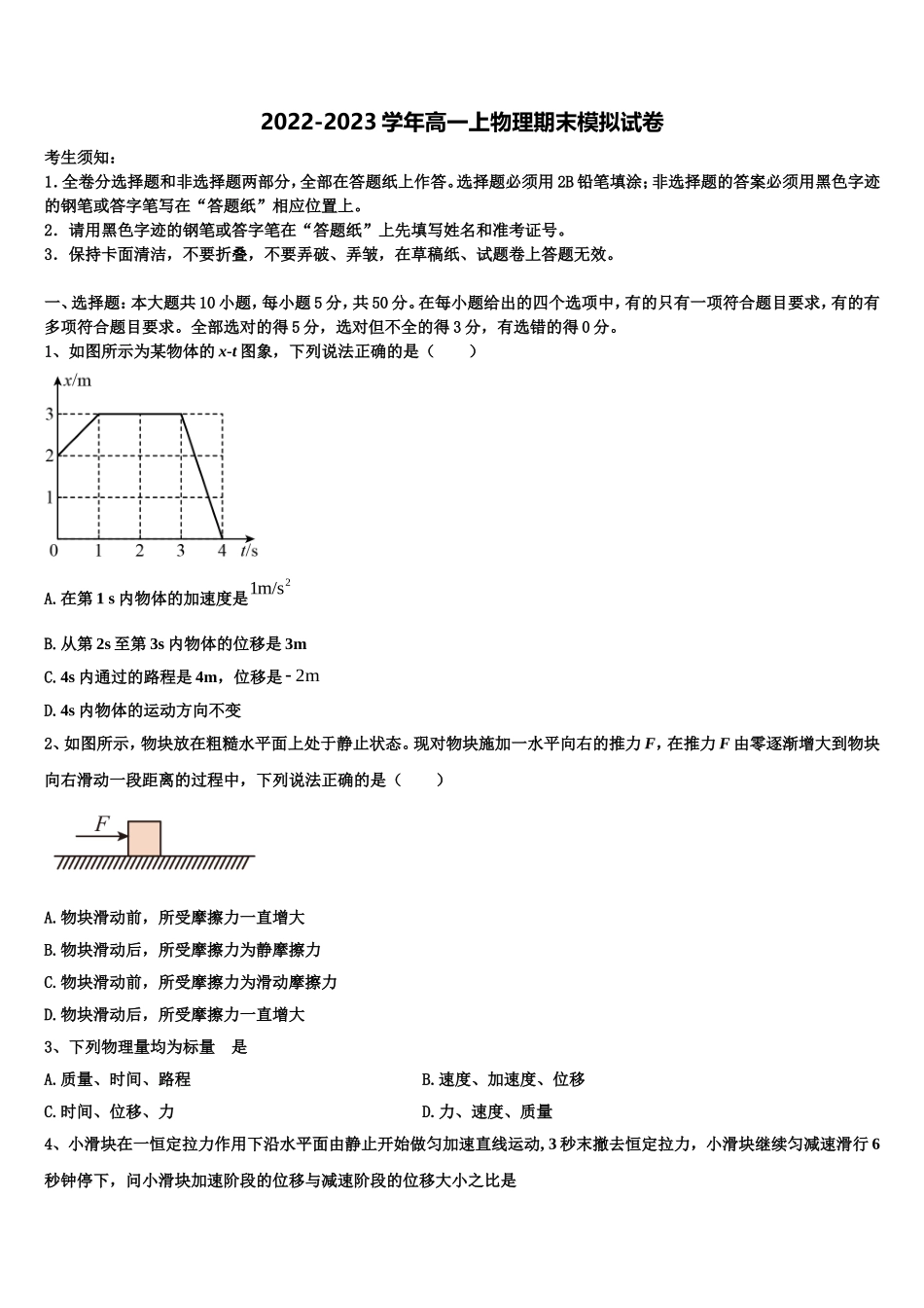 2022年江苏省南通市通州 海安物理高一第一学期期末调研模拟试题含解析_第1页