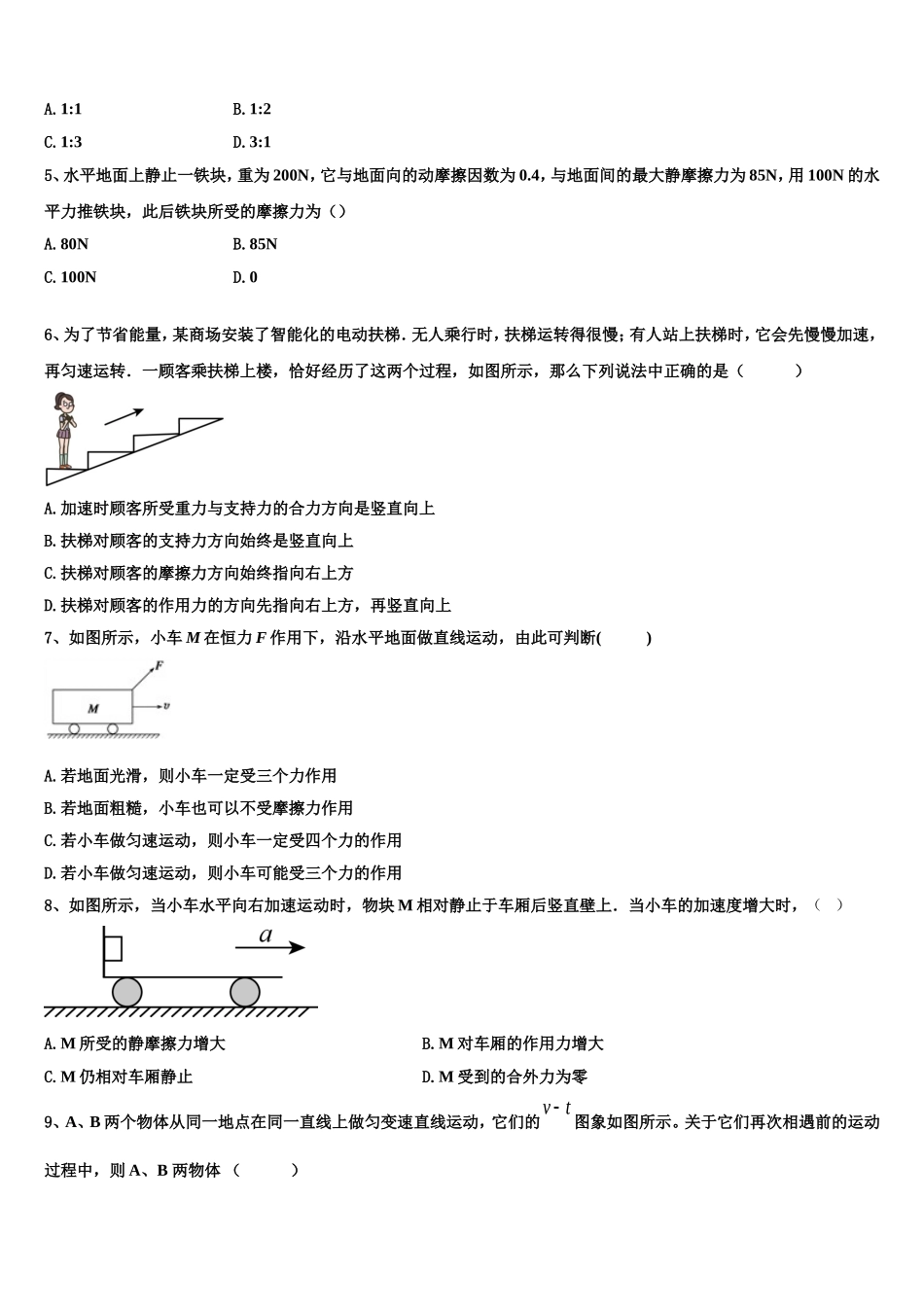 2022年江苏省南通市通州 海安物理高一第一学期期末调研模拟试题含解析_第2页