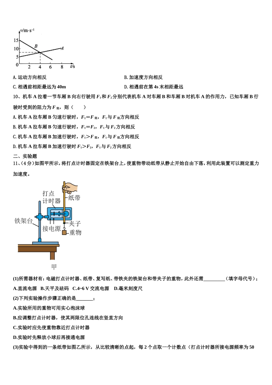 2022年江苏省南通市通州 海安物理高一第一学期期末调研模拟试题含解析_第3页
