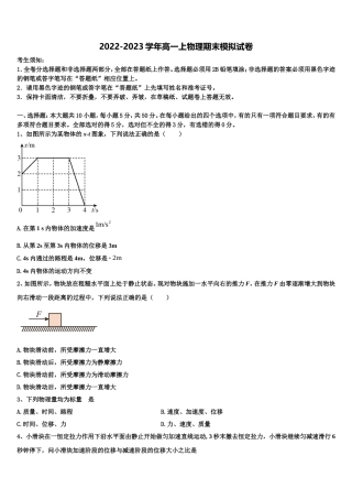 2022年江苏省南通市通州 海安物理高一第一学期期末调研模拟试题含解析