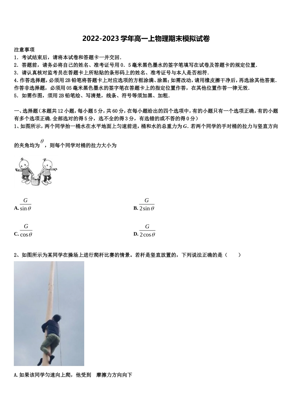 2022-2023学年四川省眉山市车城中学物理高一上期末经典模拟试题含解析_第1页