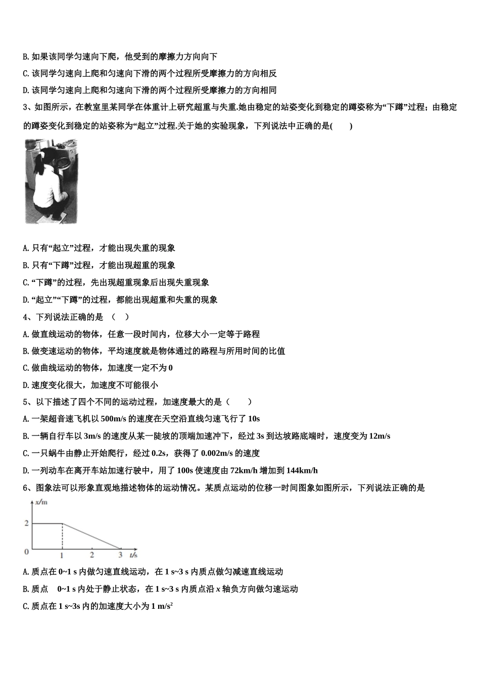 2022-2023学年四川省眉山市车城中学物理高一上期末经典模拟试题含解析_第2页
