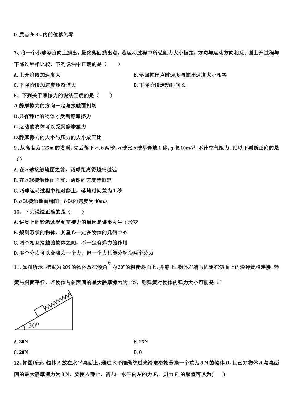 2022-2023学年四川省眉山市车城中学物理高一上期末经典模拟试题含解析_第3页