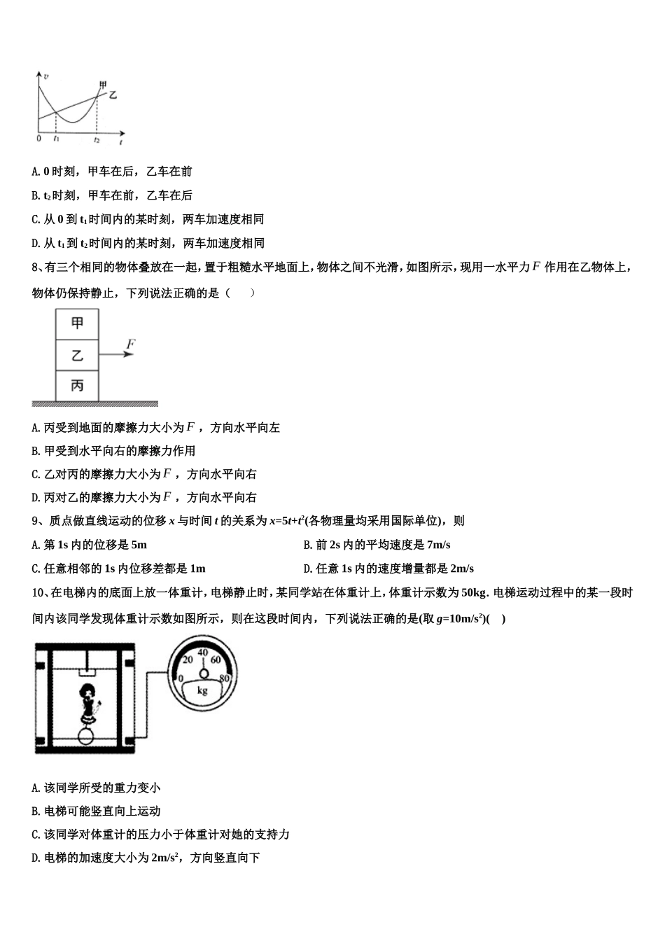 2022-2023学年山东省藁城市第一中学高一物理第一学期期末学业质量监测模拟试题含解析_第3页
