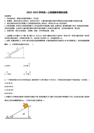 2022-2023学年山东省藁城市第一中学高一物理第一学期期末学业质量监测模拟试题含解析