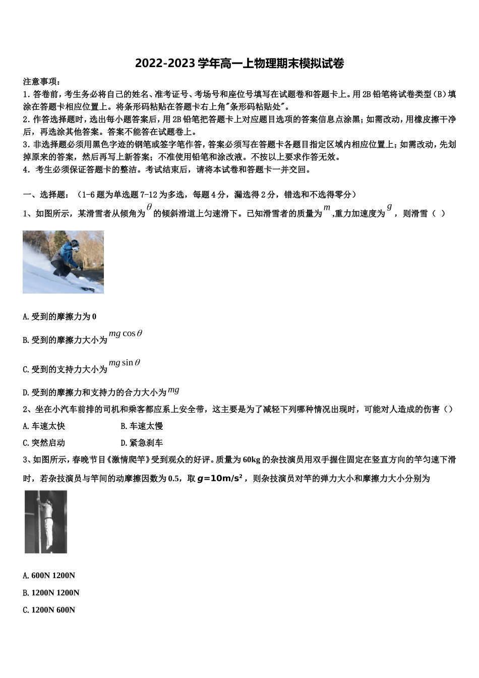 2022年山东省泰安市泰安实验中学高一物理第一学期期末统考试题含解析_第1页