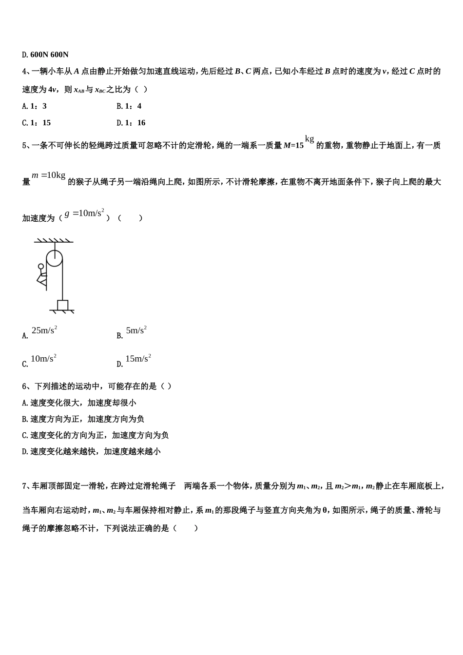 2022年山东省泰安市泰安实验中学高一物理第一学期期末统考试题含解析_第2页