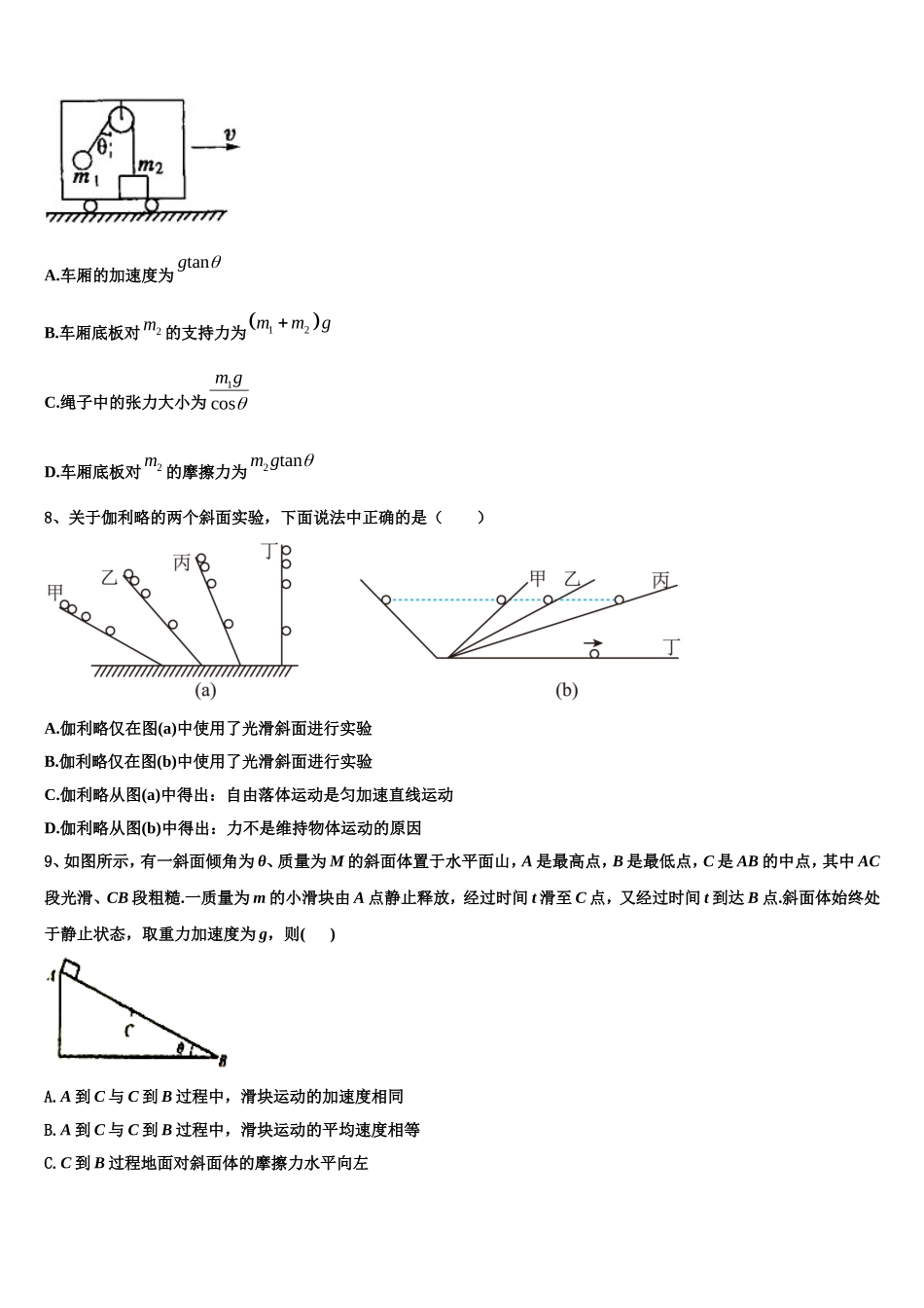 2022年山东省泰安市泰安实验中学高一物理第一学期期末统考试题含解析_第3页