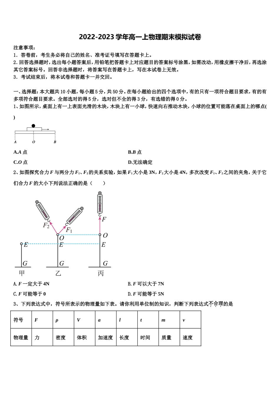 2022-2023学年湖北省鄂东南联盟高一物理第一学期期末经典试题含解析_第1页