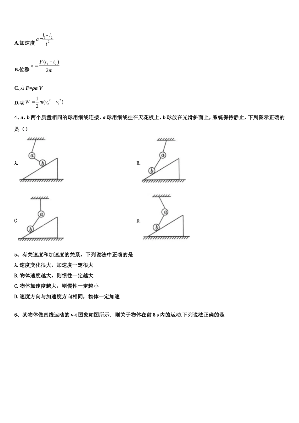 2022-2023学年湖北省鄂东南联盟高一物理第一学期期末经典试题含解析_第2页