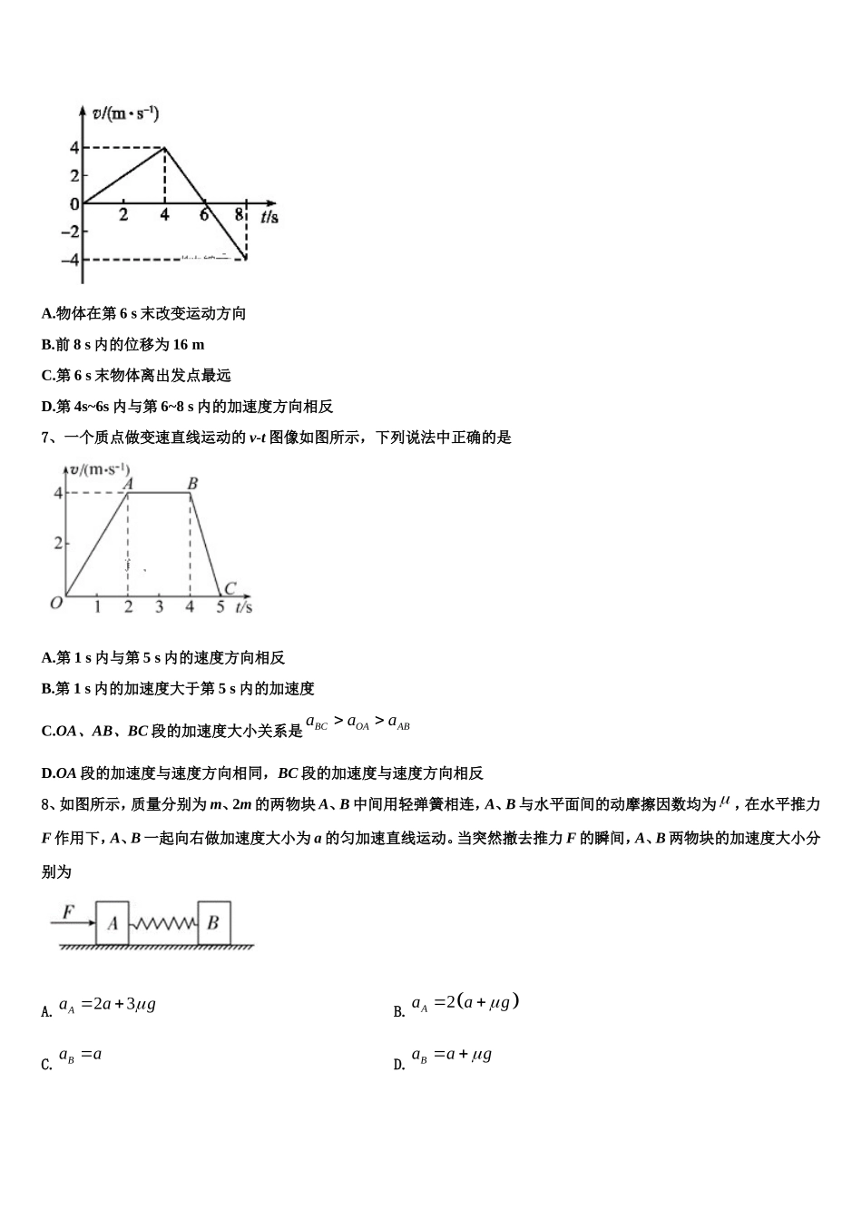 2022-2023学年湖北省鄂东南联盟高一物理第一学期期末经典试题含解析_第3页