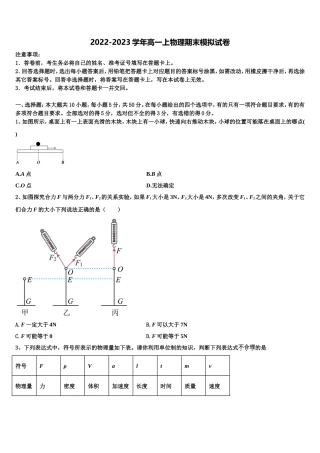 2022-2023学年湖北省鄂东南联盟高一物理第一学期期末经典试题含解析