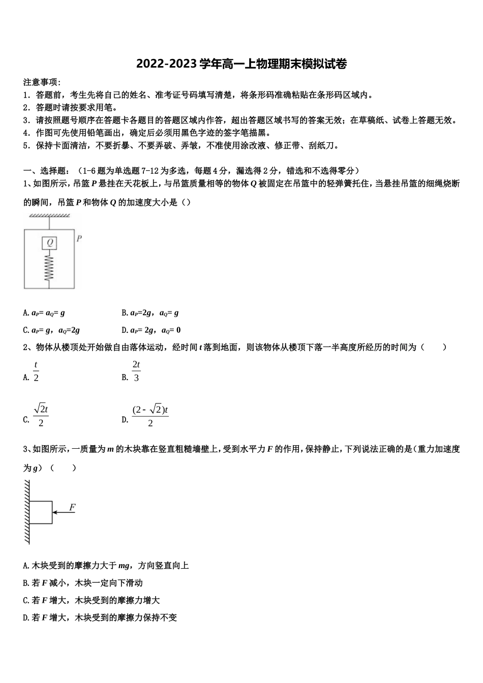 2022年吉林市第一中学物理高一上期末学业水平测试模拟试题含解析_第1页