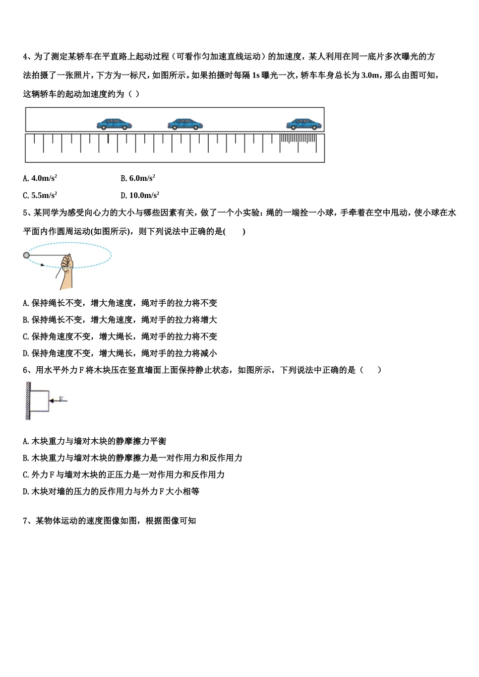 2022年吉林市第一中学物理高一上期末学业水平测试模拟试题含解析_第2页