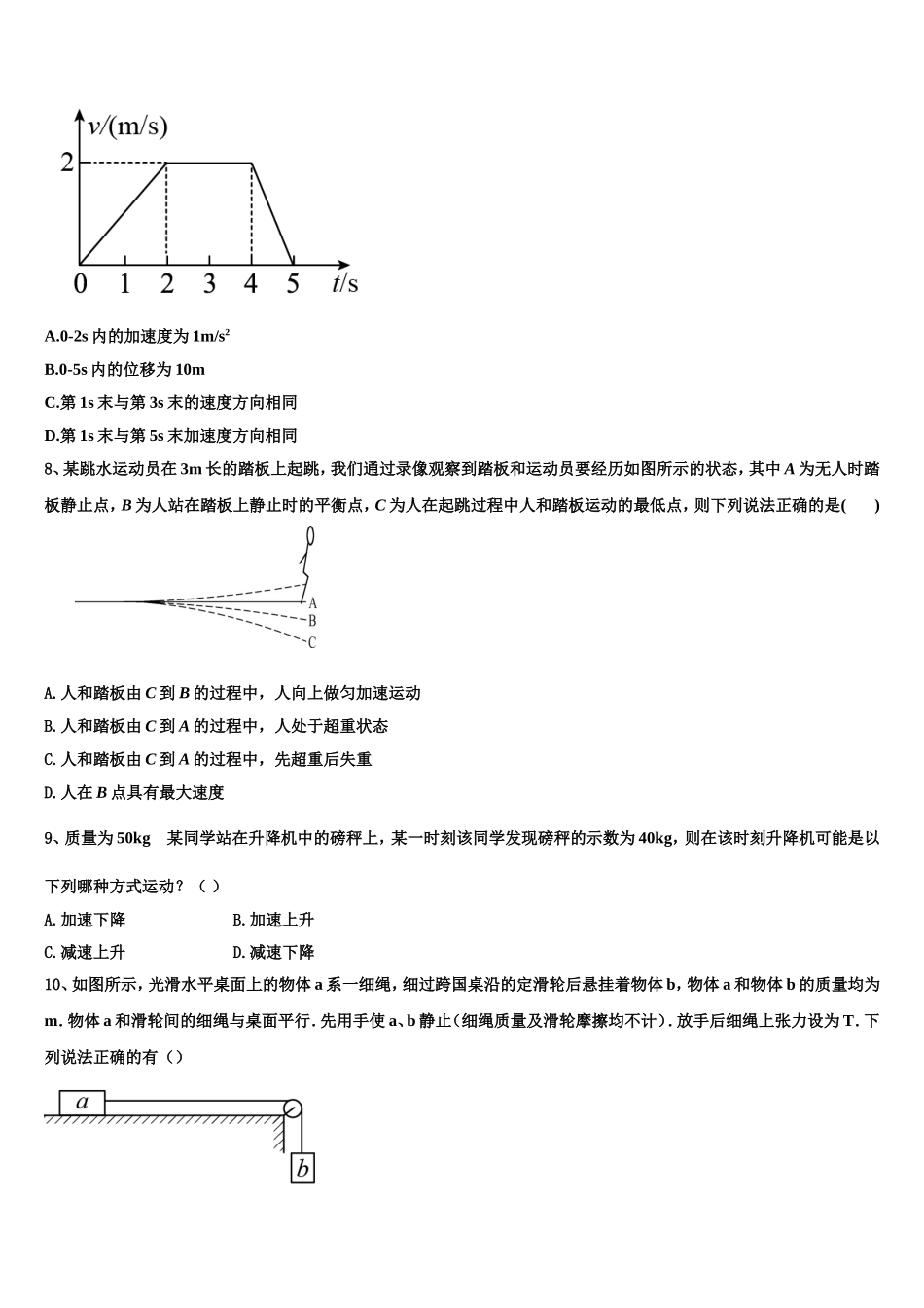2022年吉林市第一中学物理高一上期末学业水平测试模拟试题含解析_第3页