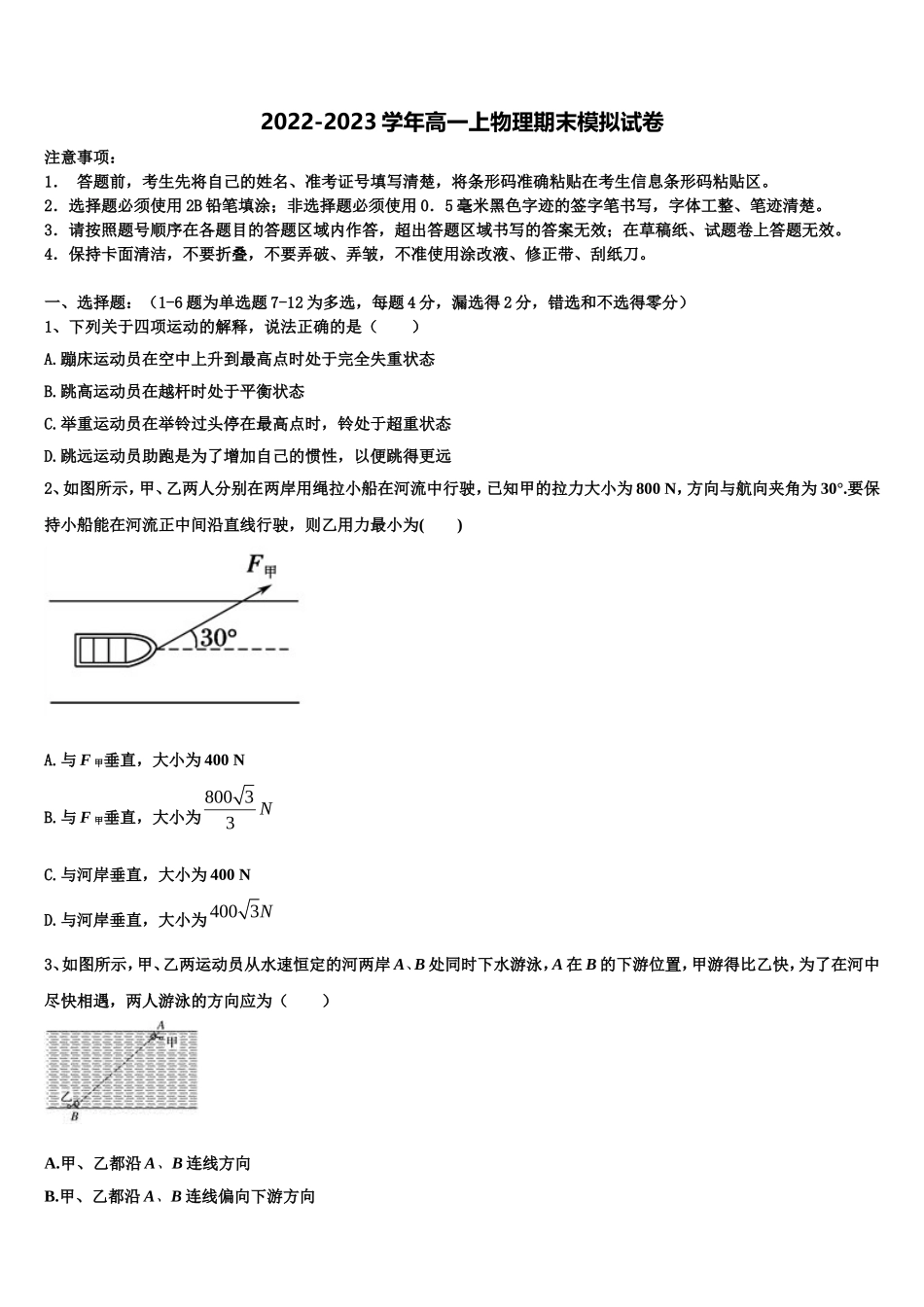 2022-2023学年江苏省无锡市育才中学物理高一上期末达标检测模拟试题含解析_第1页
