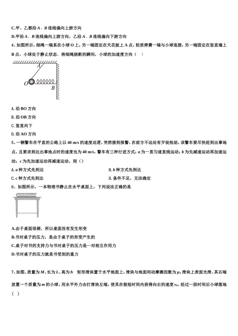 2022-2023学年江苏省无锡市育才中学物理高一上期末达标检测模拟试题含解析_第2页
