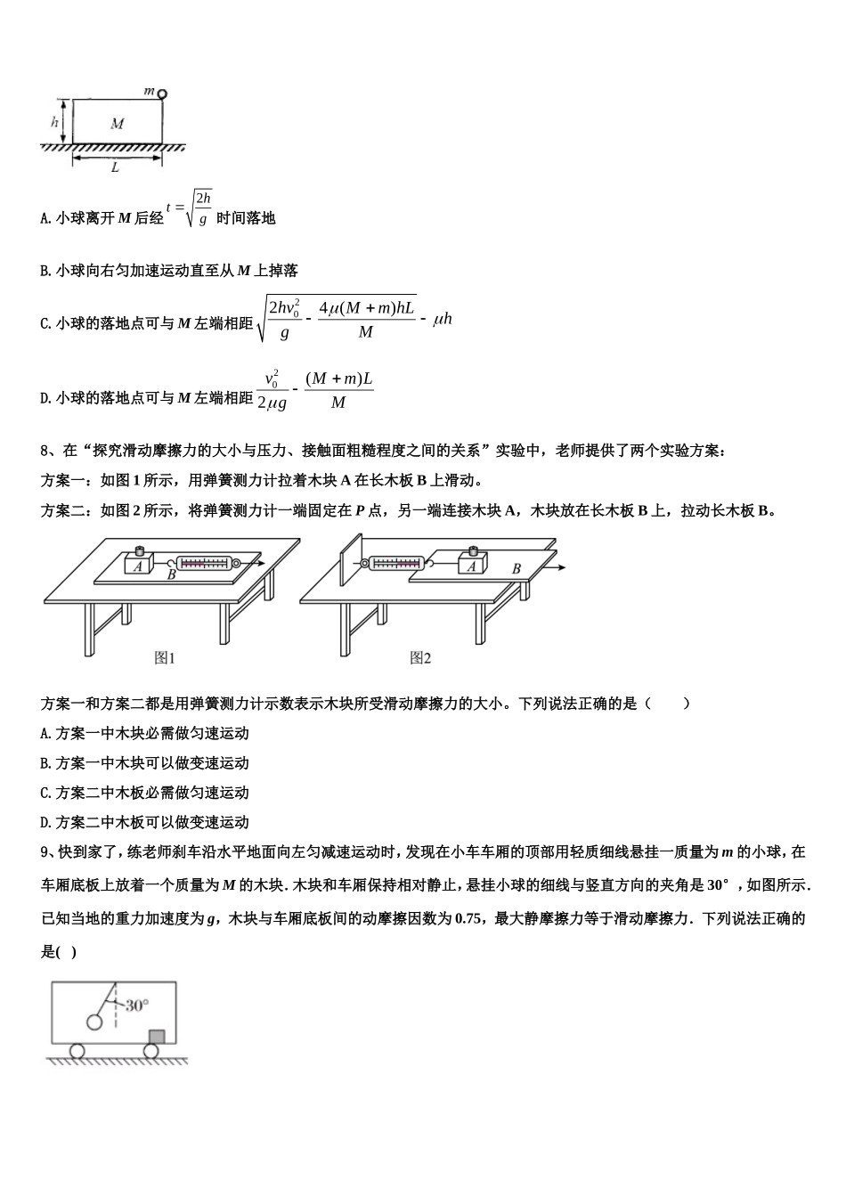 2022-2023学年江苏省无锡市育才中学物理高一上期末达标检测模拟试题含解析_第3页