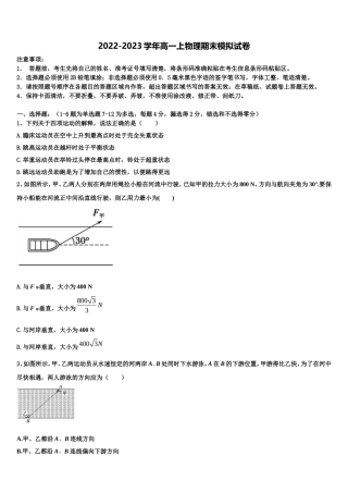 2022-2023学年江苏省无锡市育才中学物理高一上期末达标检测模拟试题含解析