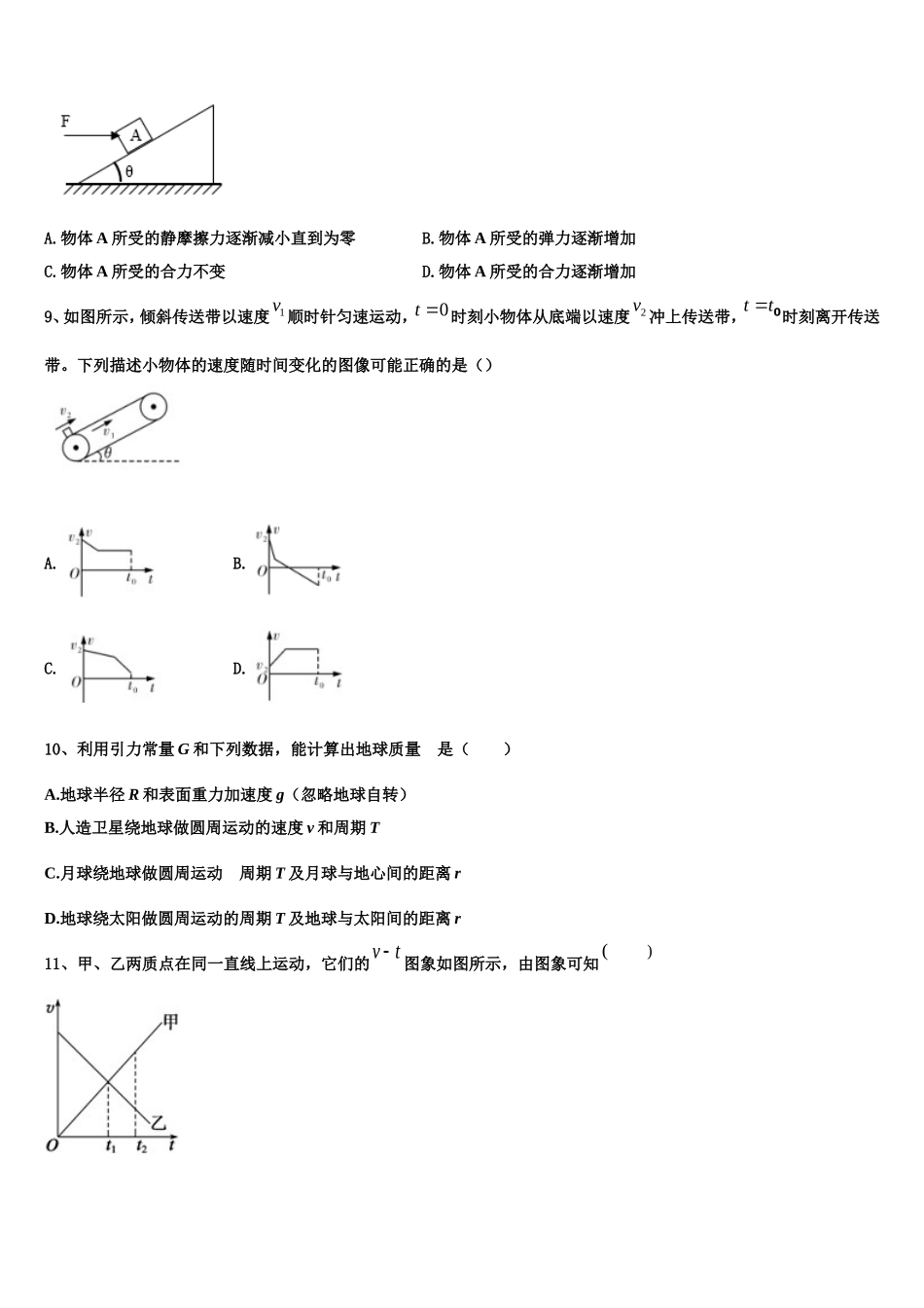 2022年湖北省襄阳市第四中学物理高一第一学期期末质量检测试题含解析_第3页