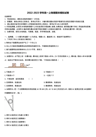 2022年湖北省襄阳市第四中学物理高一第一学期期末质量检测试题含解析