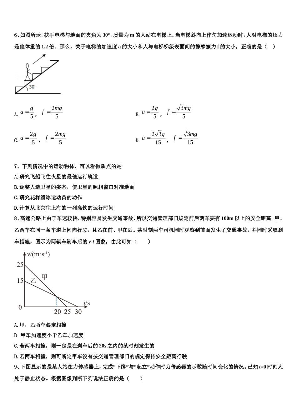 2022年江苏省南通市通州区、海安县物理高一上期末学业水平测试试题含解析_第2页