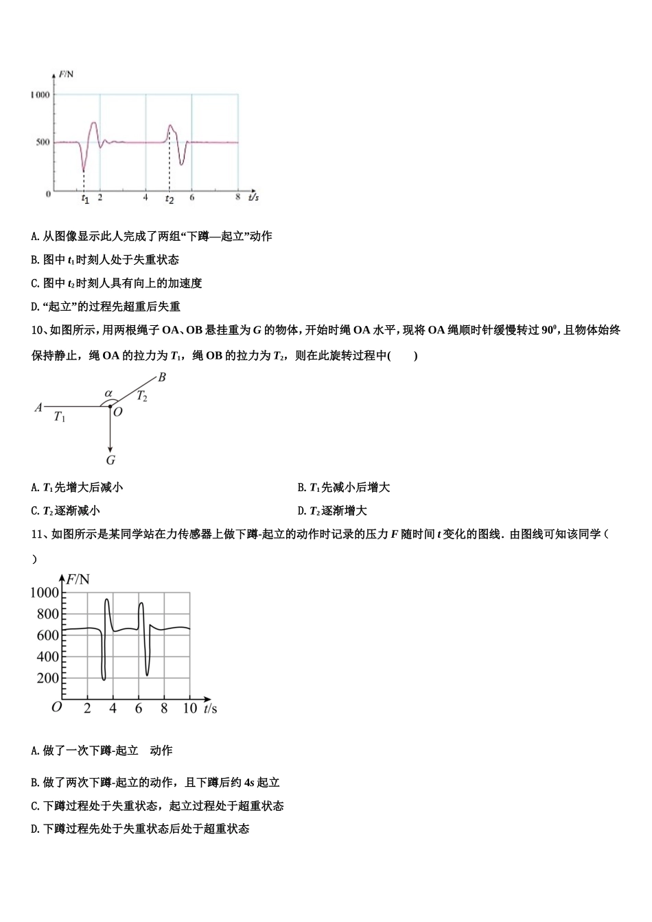 2022年江苏省南通市通州区、海安县物理高一上期末学业水平测试试题含解析_第3页