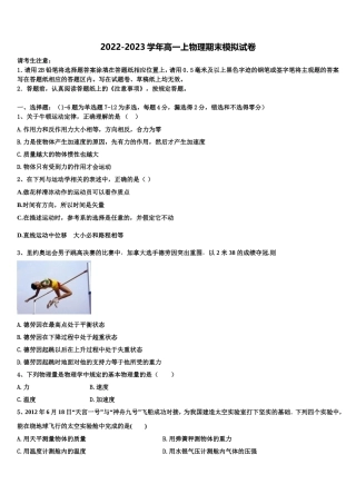 2022年江苏省南通市通州区、海安县物理高一上期末学业水平测试试题含解析
