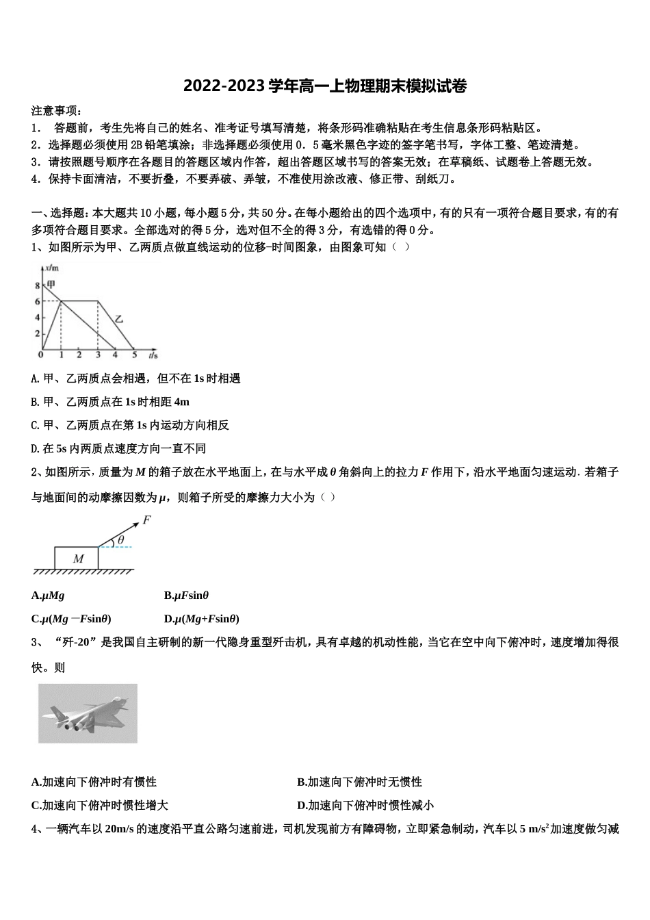 2022年山东省泰安市泰山区泰安一中高一物理第一学期期末综合测试试题含解析_第1页