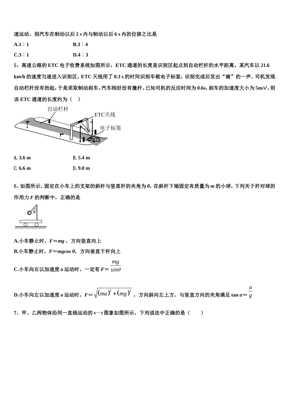 2022年山东省泰安市泰山区泰安一中高一物理第一学期期末综合测试试题含解析_第2页
