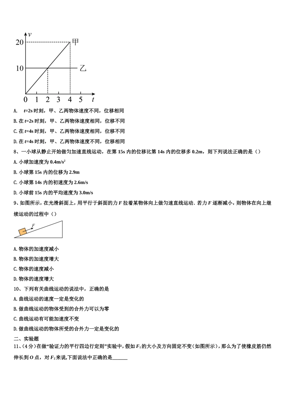 2022年山东省泰安市泰山区泰安一中高一物理第一学期期末综合测试试题含解析_第3页
