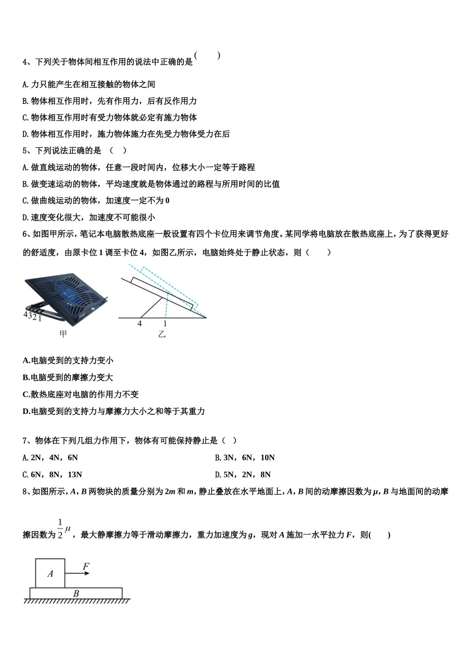 2022-2023学年四川省眉山市东坡区多悦高级中学校物理高一上期末学业质量监测模拟试题含解析_第2页