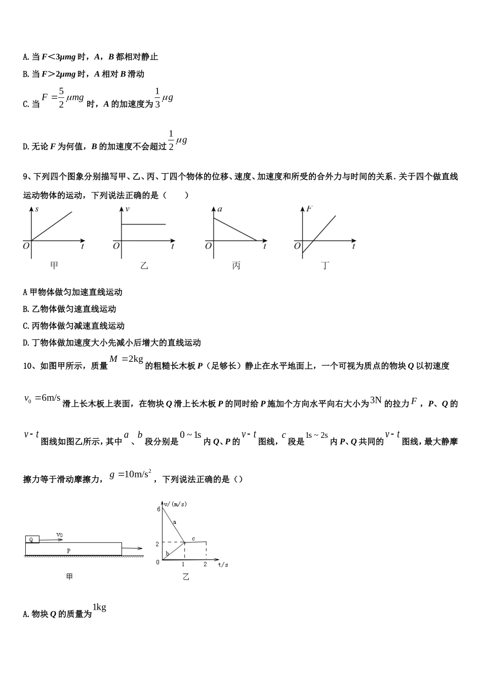 2022-2023学年四川省眉山市东坡区多悦高级中学校物理高一上期末学业质量监测模拟试题含解析_第3页