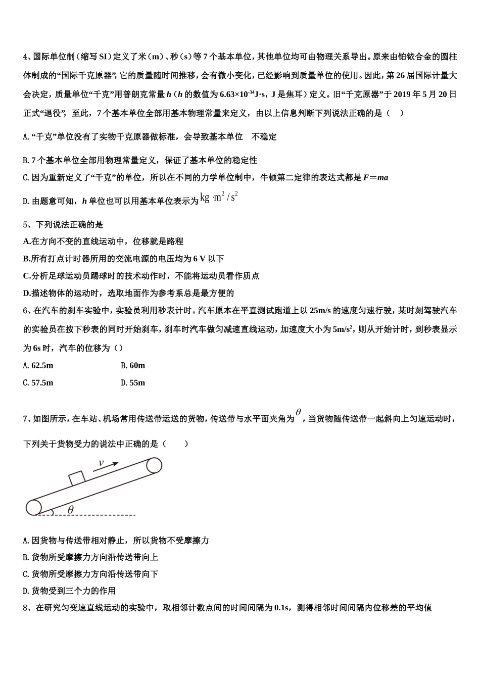 2022-2023学年山东省藁城市第一中学物理高一第一学期期末学业质量监测模拟试题含解析_第2页