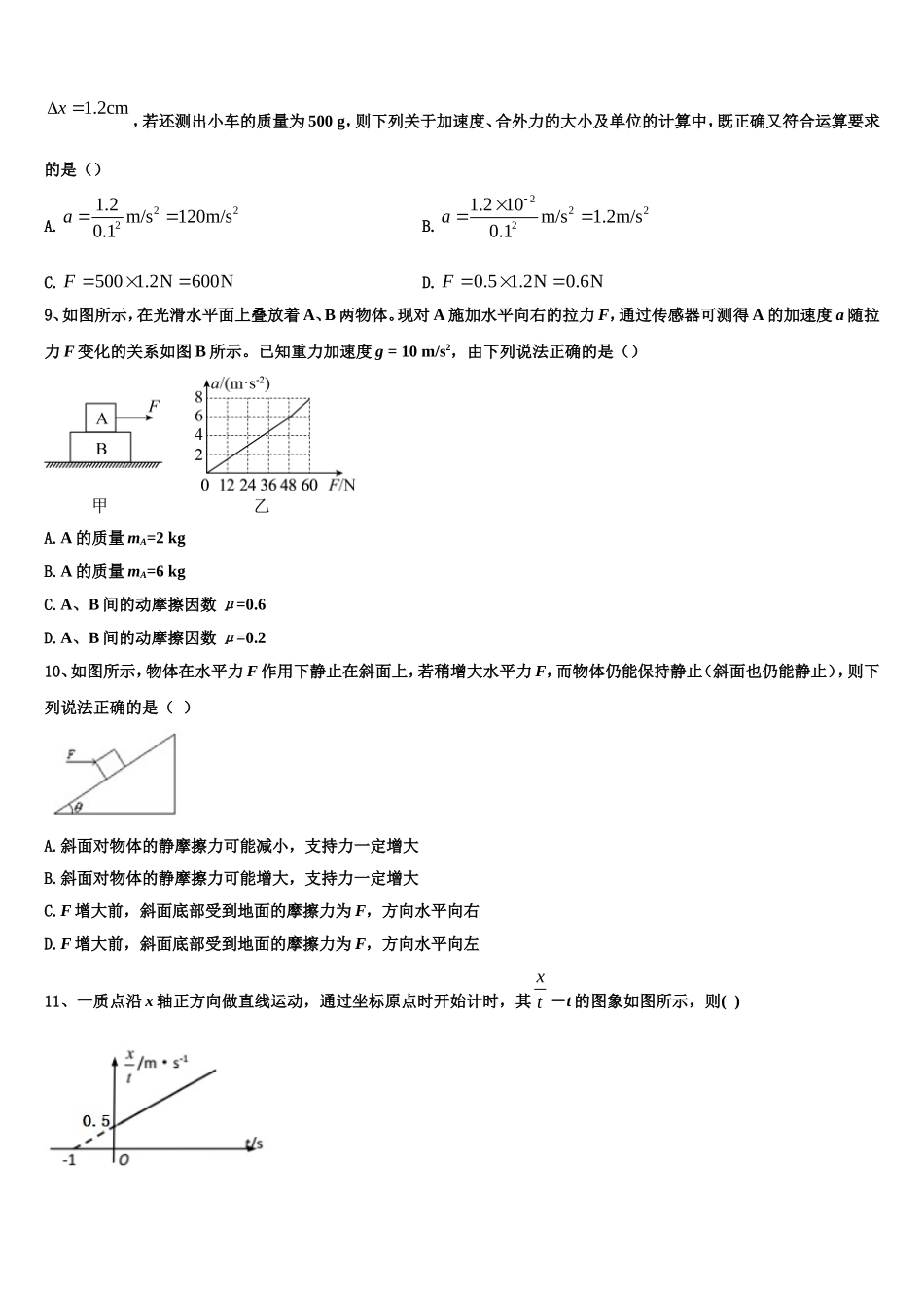 2022-2023学年山东省藁城市第一中学物理高一第一学期期末学业质量监测模拟试题含解析_第3页