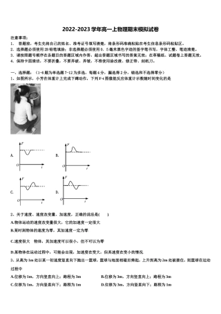 2022-2023学年山东省藁城市第一中学物理高一第一学期期末学业质量监测模拟试题含解析