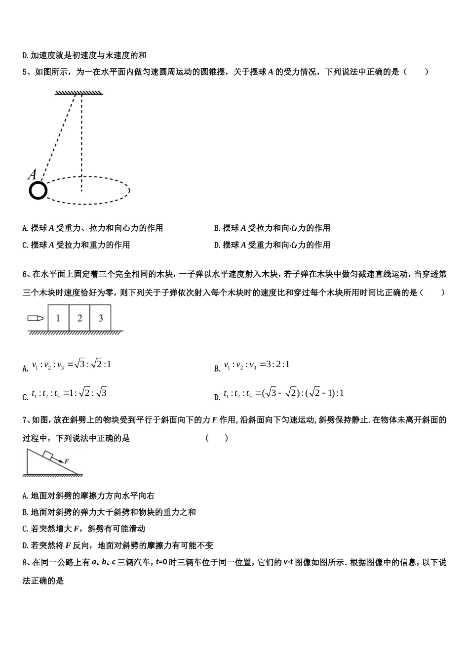 2022-2023学年湖北省鄂东南联盟高一物理第一学期期末预测试题含解析_第2页