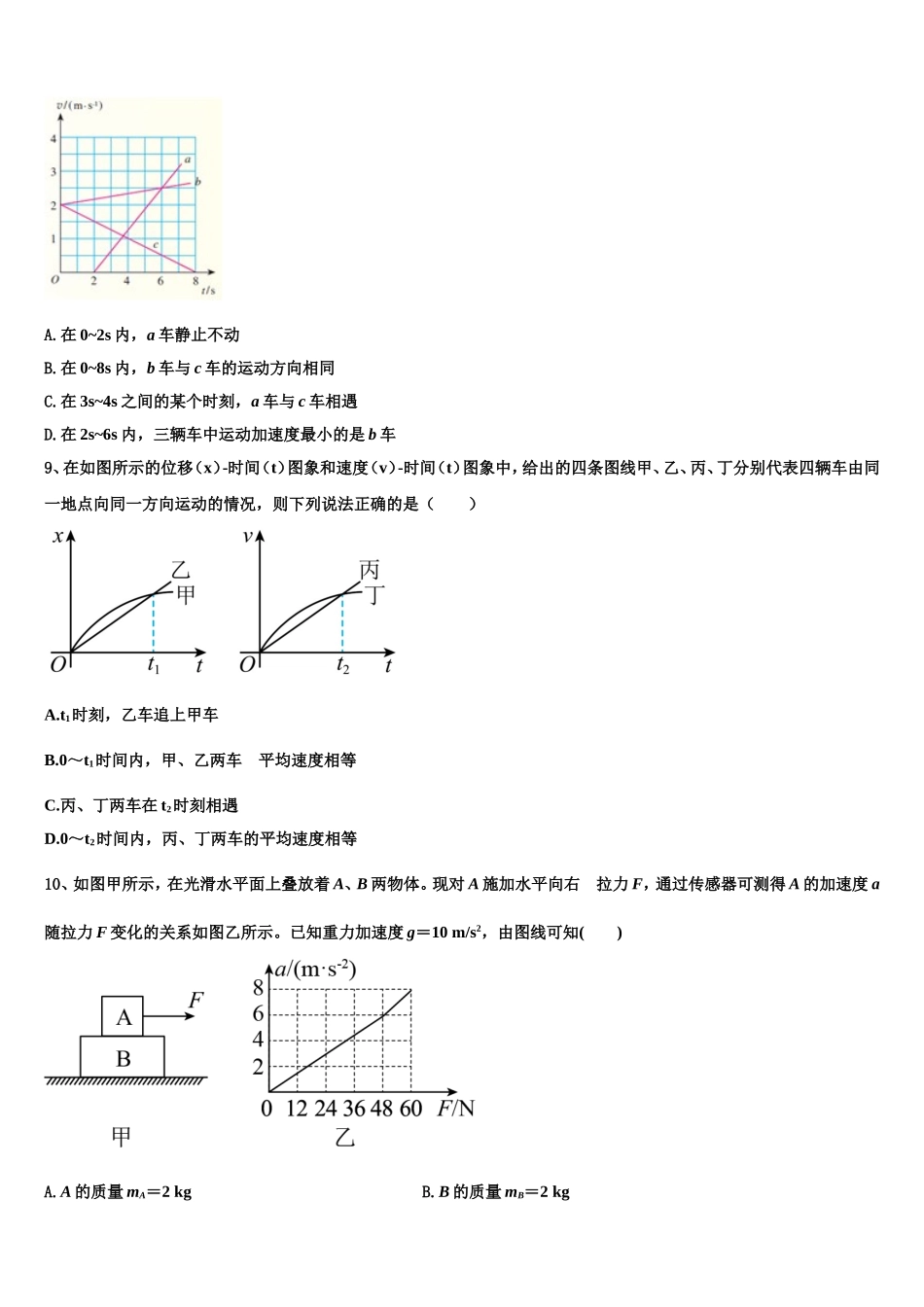 2022-2023学年湖北省鄂东南联盟高一物理第一学期期末预测试题含解析_第3页