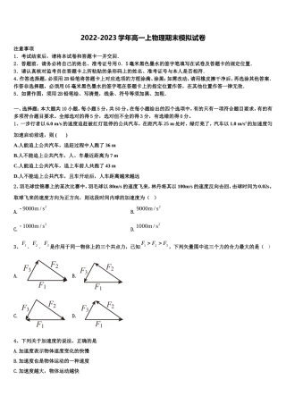 2022-2023学年湖北省鄂东南联盟高一物理第一学期期末预测试题含解析