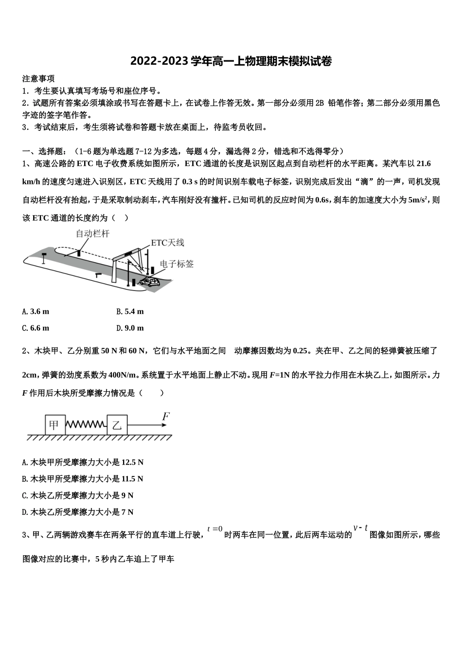 2022年湖北省襄阳市物理高一上期末复习检测试题含解析_第1页