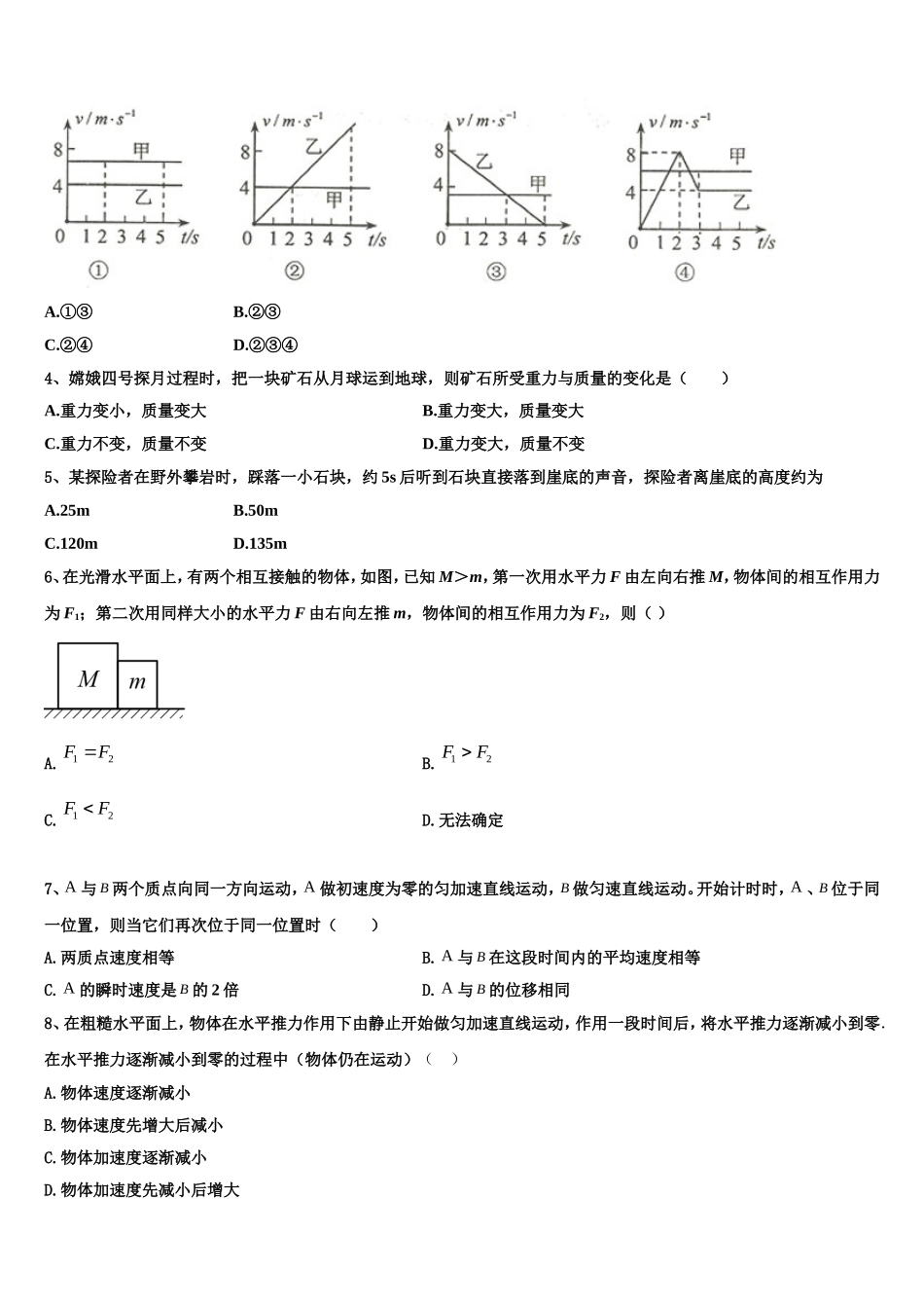 2022年湖北省襄阳市物理高一上期末复习检测试题含解析_第2页