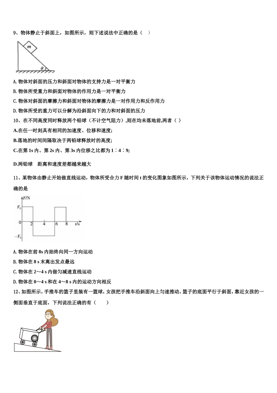 2022年湖北省襄阳市物理高一上期末复习检测试题含解析_第3页