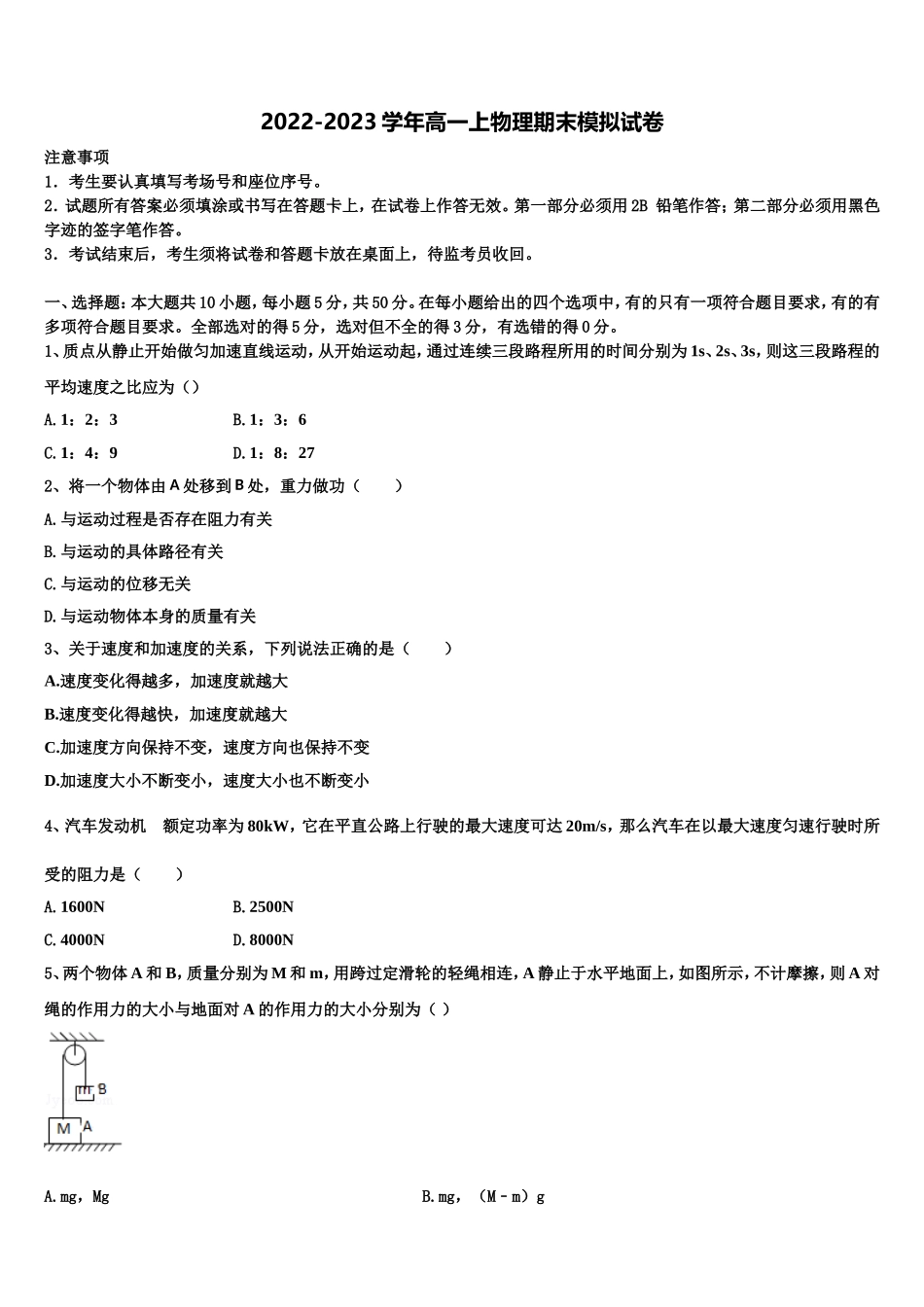 2022年吉林汪清县第六中学物理高一上期末复习检测模拟试题含解析_第1页